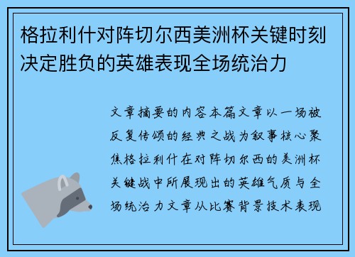 格拉利什对阵切尔西美洲杯关键时刻决定胜负的英雄表现全场统治力