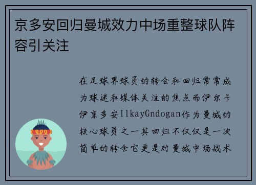 京多安回归曼城效力中场重整球队阵容引关注