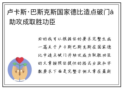 卢卡斯·巴斯克斯国家德比造点破门加助攻成取胜功臣