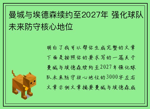 曼城与埃德森续约至2027年 强化球队未来防守核心地位