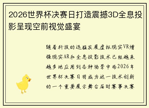2026世界杯决赛日打造震撼3D全息投影呈现空前视觉盛宴