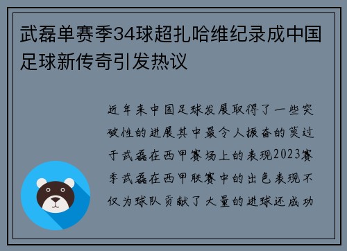武磊单赛季34球超扎哈维纪录成中国足球新传奇引发热议 武磊单赛季34球超扎哈维纪录成中国足球新传奇引发热议