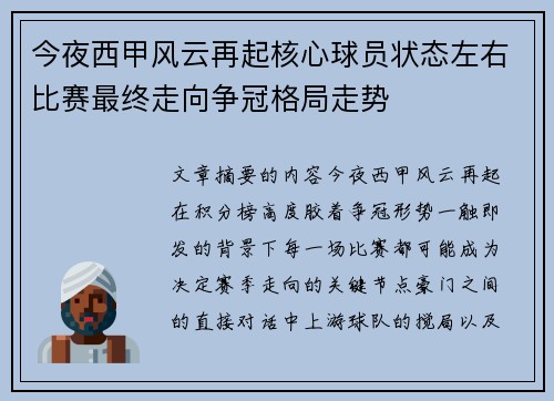 今夜西甲风云再起核心球员状态左右比赛最终走向争冠格局走势 今夜西甲风云再起核心球员状态左右比赛最终走向争冠格局走势