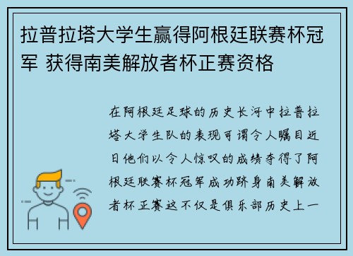 拉普拉塔大学生赢得阿根廷联赛杯冠军 获得南美解放者杯正赛资格 拉普拉塔大学生赢得阿根廷联赛杯冠军 获得南美解放者杯正赛资格
