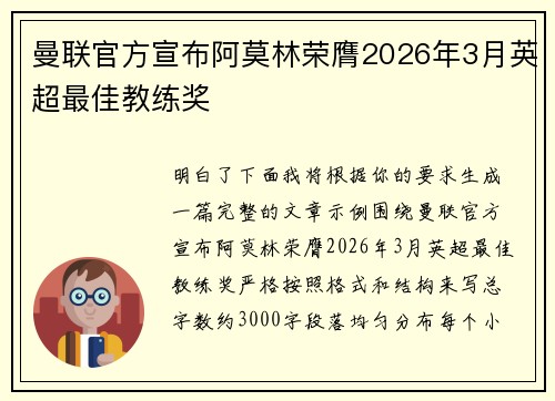 曼联官方宣布阿莫林荣膺2026年3月英超最佳教练奖