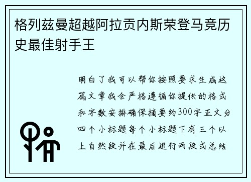 格列兹曼超越阿拉贡内斯荣登马竞历史最佳射手王 格列兹曼超越阿拉贡内斯荣登马竞历史最佳射手王