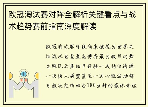 欧冠淘汰赛对阵全解析关键看点与战术趋势赛前指南深度解读 欧冠淘汰赛对阵全解析关键看点与战术趋势赛前指南深度解读