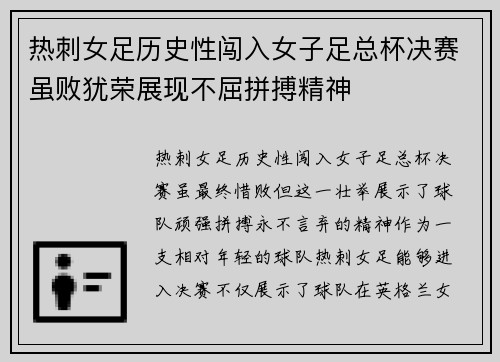 热刺女足历史性闯入女子足总杯决赛虽败犹荣展现不屈拼搏精神